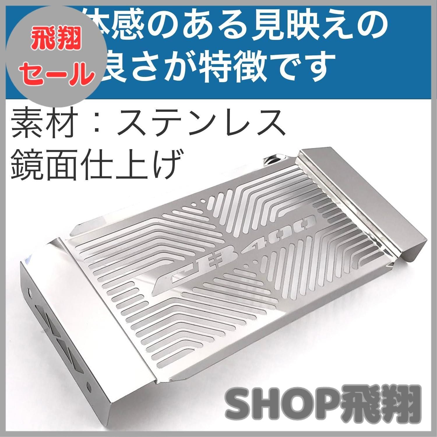 Engine Cooling Device Cb400Sf Nc42 Nc31 Nc39 36.5Cm 16.6Cm 460G