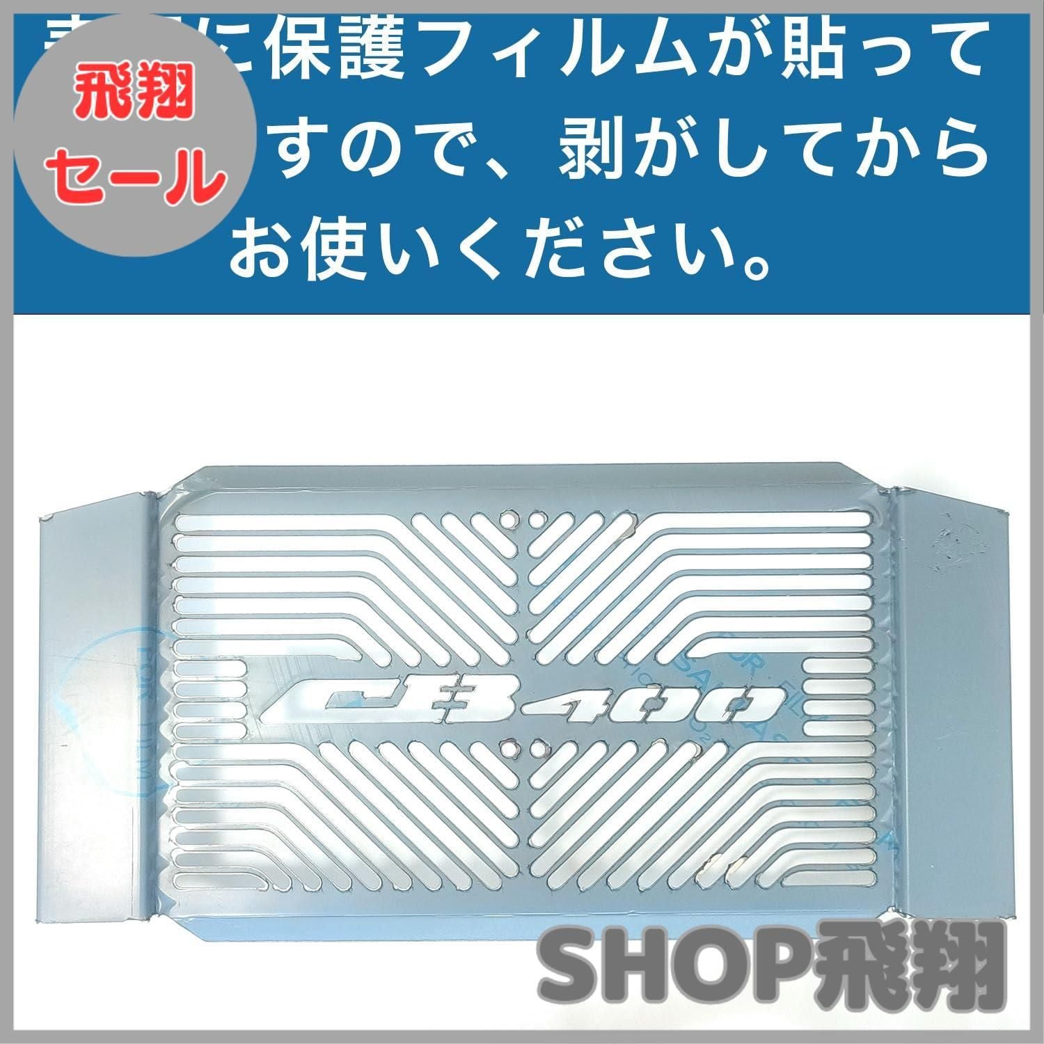 Engine Cooling Device Cb400Sf Nc42 Nc31 Nc39 36.5Cm 16.6Cm 460G