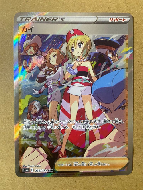Pok Mon Trading Card Game Sar 236/172