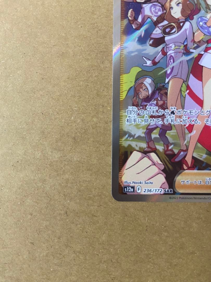 Pok Mon Trading Card Game Sar 236/172