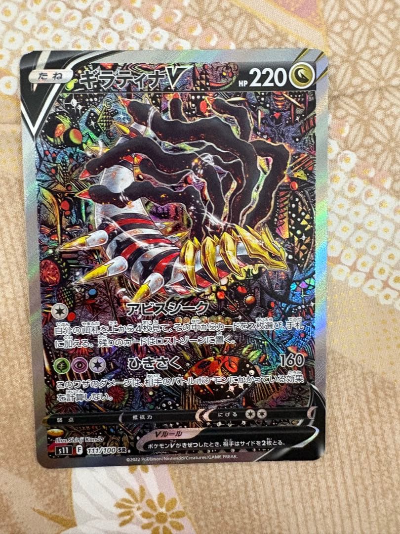 Pokemon Card Game V Sr S11 111/100