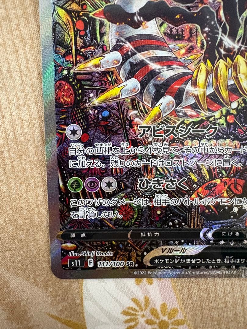Pokemon Card Game V Sr S11 111/100