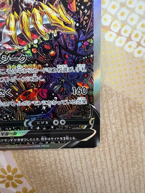 Pokemon Card Game V Sr S11 111/100