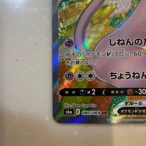 Pokemon Card Game V Sr S6A 080/069