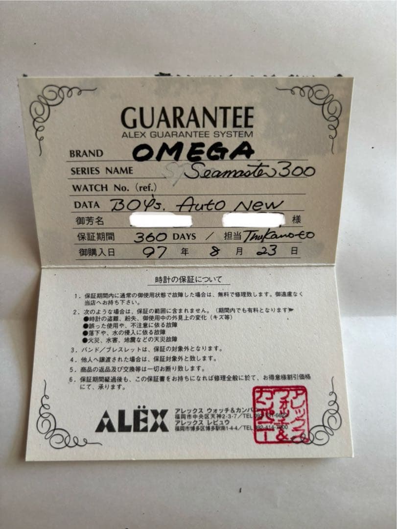 Omega Automatic Watches 300 Ref.2551.80