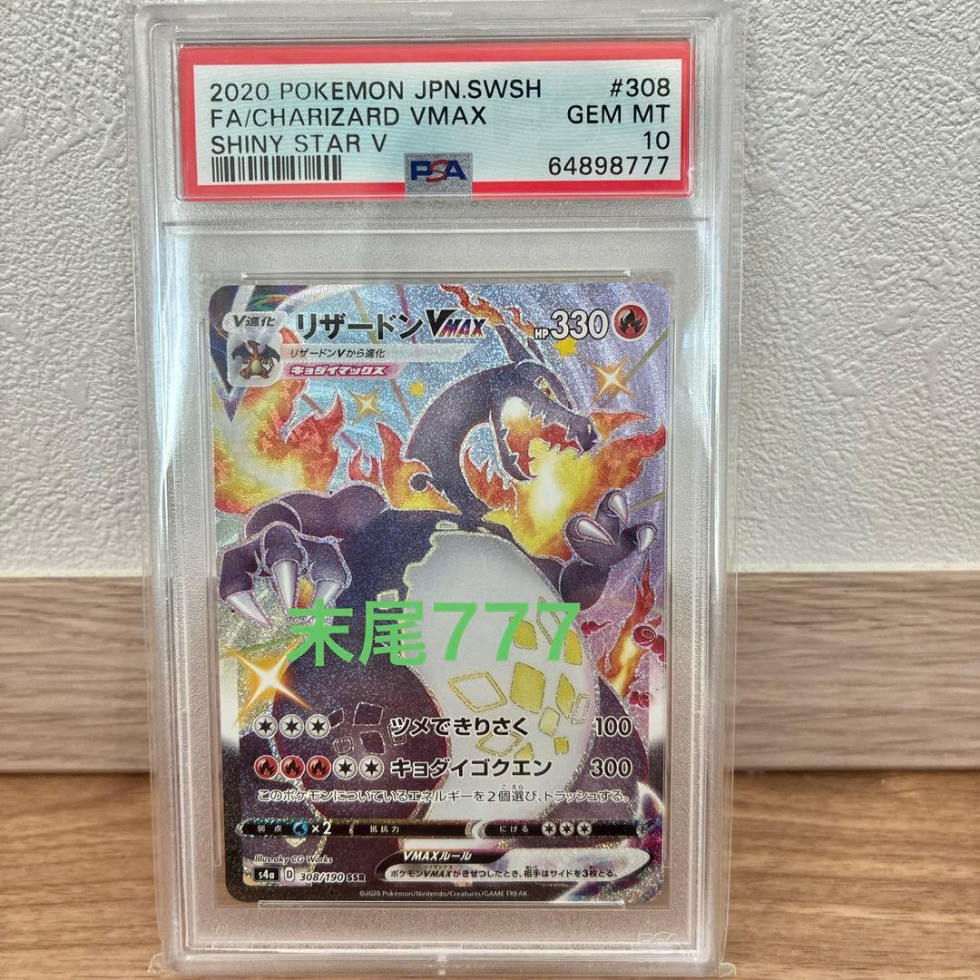 Pok Mon Tcg Trading Card Game Vmax Ssr S4A V Psa10 3 777