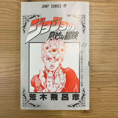 Sh Nen Manga /First Edition 48