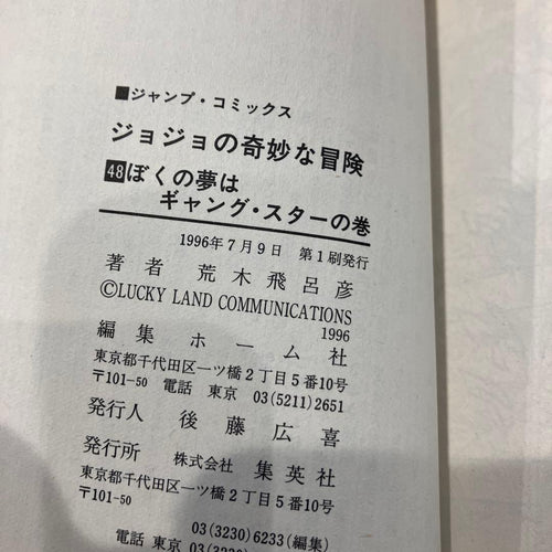 Sh Nen Manga /First Edition 48