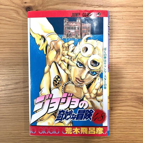 Sh Nen Manga /First Edition 48