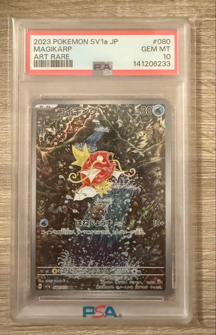 Pokemon Card Game Psa Ar 080/073 Psa10