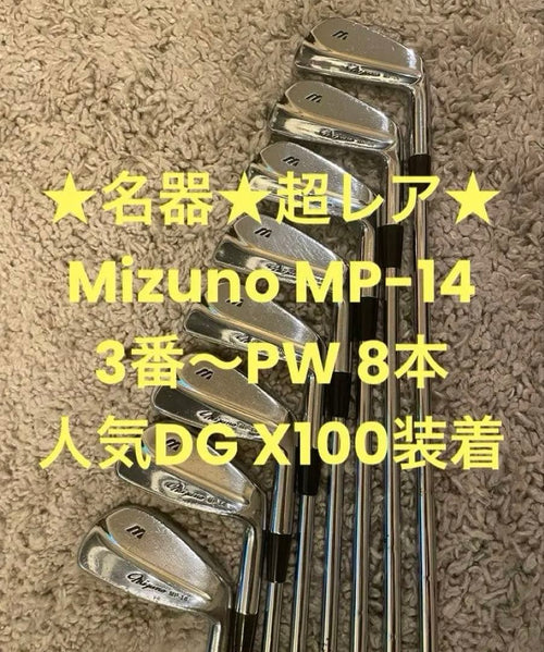 Mizuno Iron Sets Mp-14 Dg X100 3 Pw8