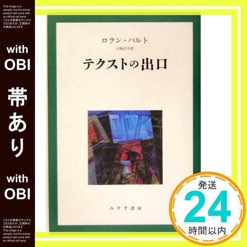 Literature Novel Barthes Roland; _07