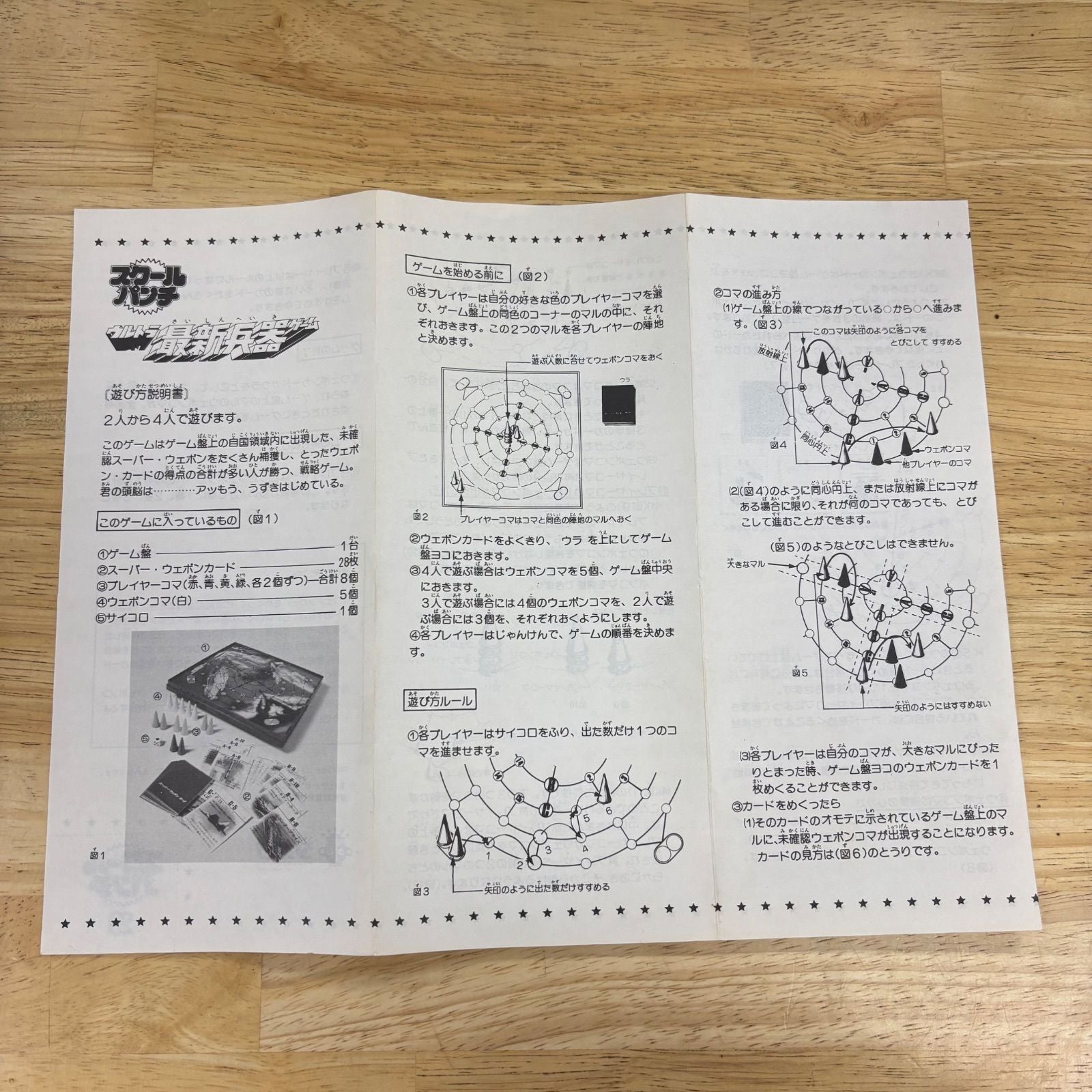 Takara Tomy Action Game 28
