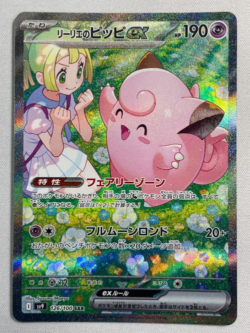 Pokemon Card Game Ex Sar Sv9 126/100