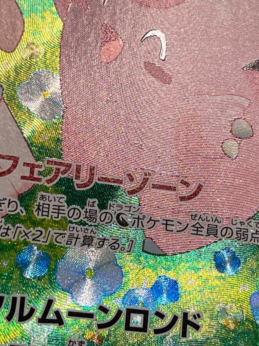 Pokemon Card Game Ex Sar Sv9 126/100