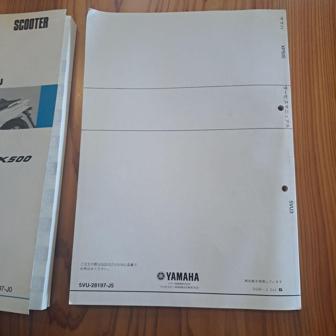 Yamaha Catalog Manual Xp500 Tmax500