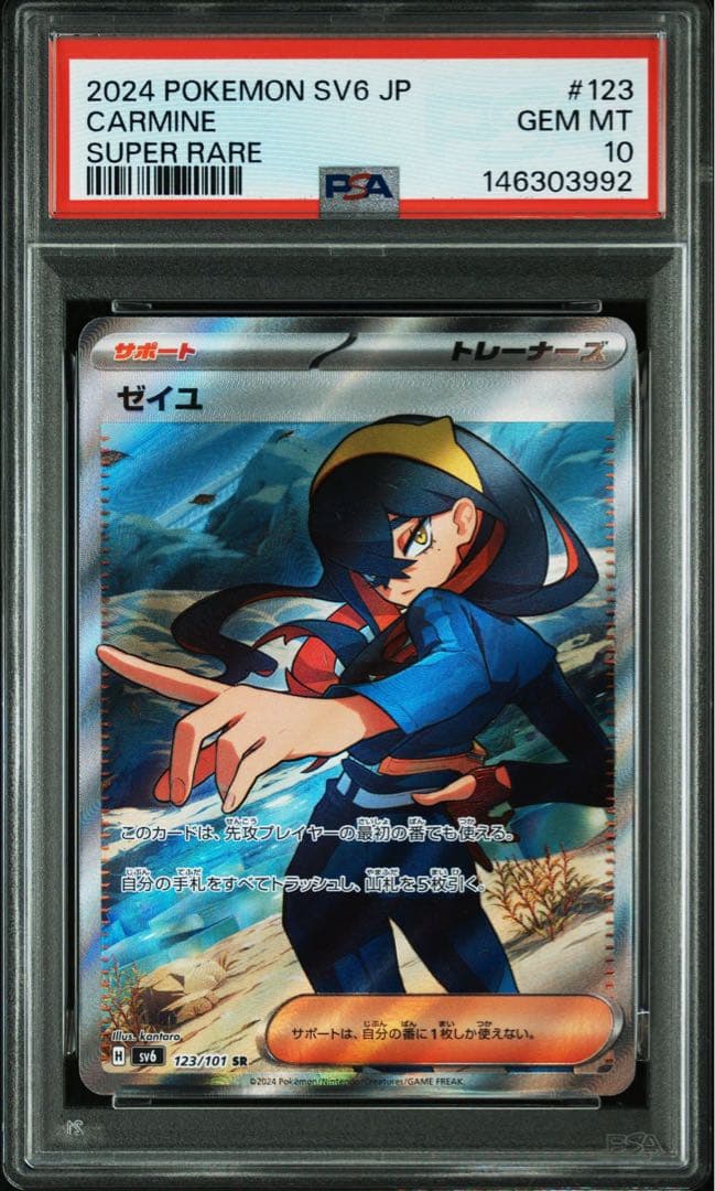 Pok Mon Tcg Trading Card Game Psa10 Sr 3992