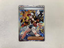 Pokemon Card Game (173/086) Sar