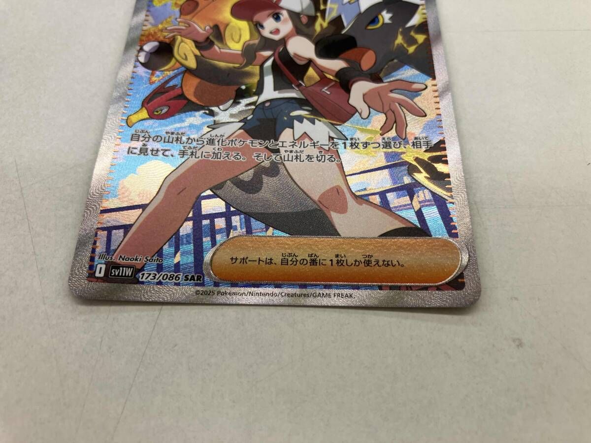 Pokemon Card Game (173/086) Sar