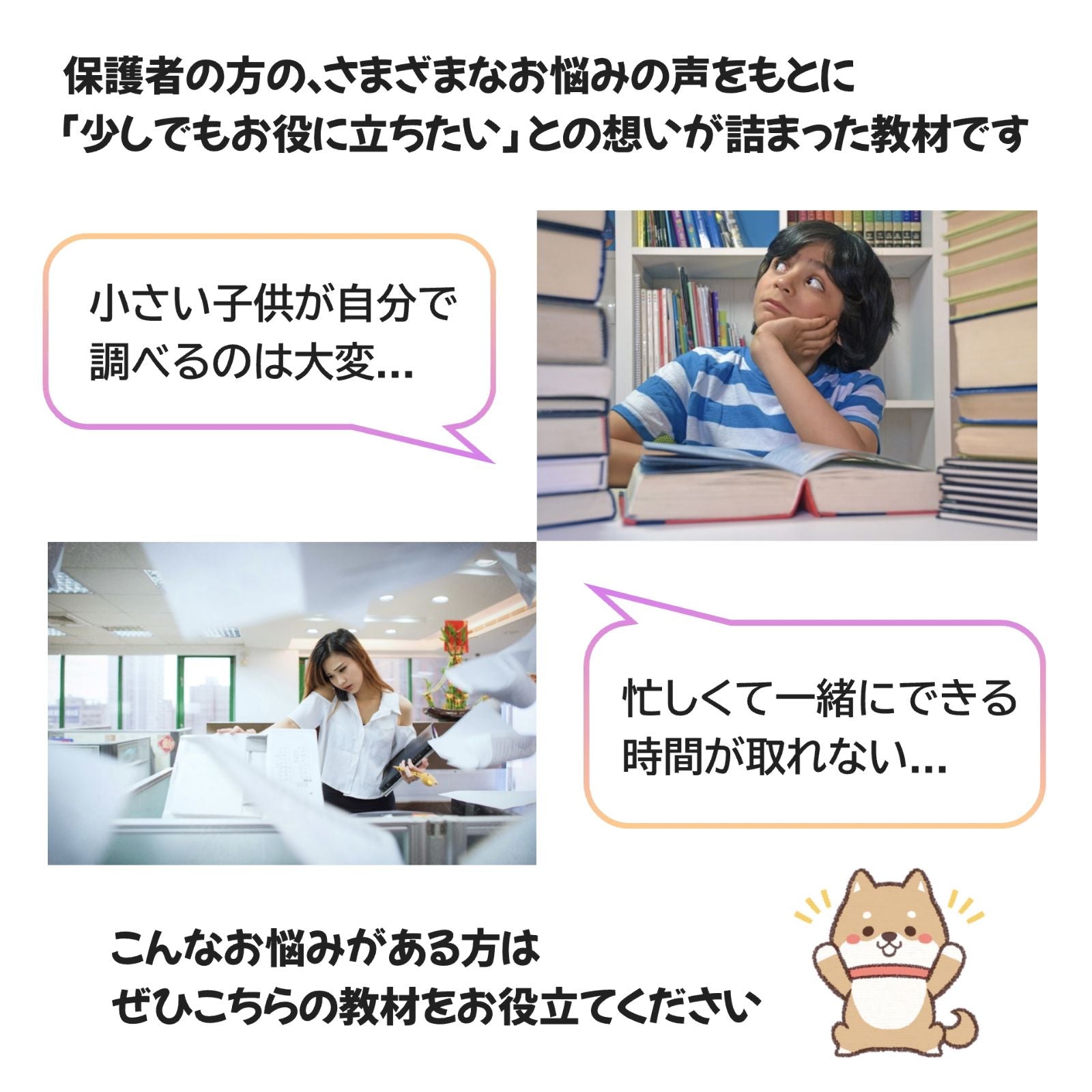 Educational Toys