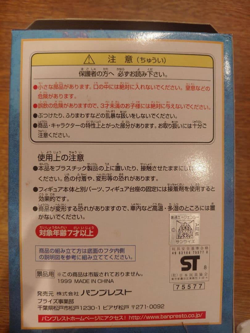 Banpresto Other 2 5