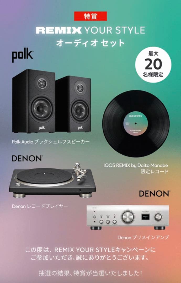 Denon Speakers Remix Your Style Polk