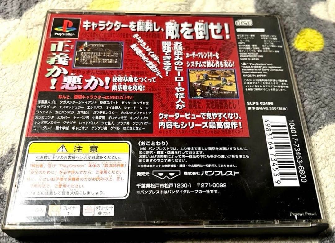 Banpresto Games Ps1 3