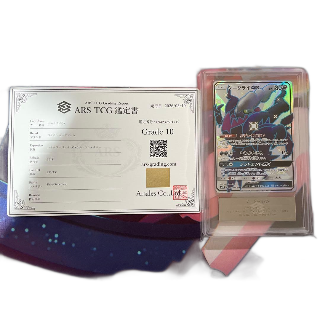 Pokemon Card Game Ars 10 Gx 230/150 Ssr