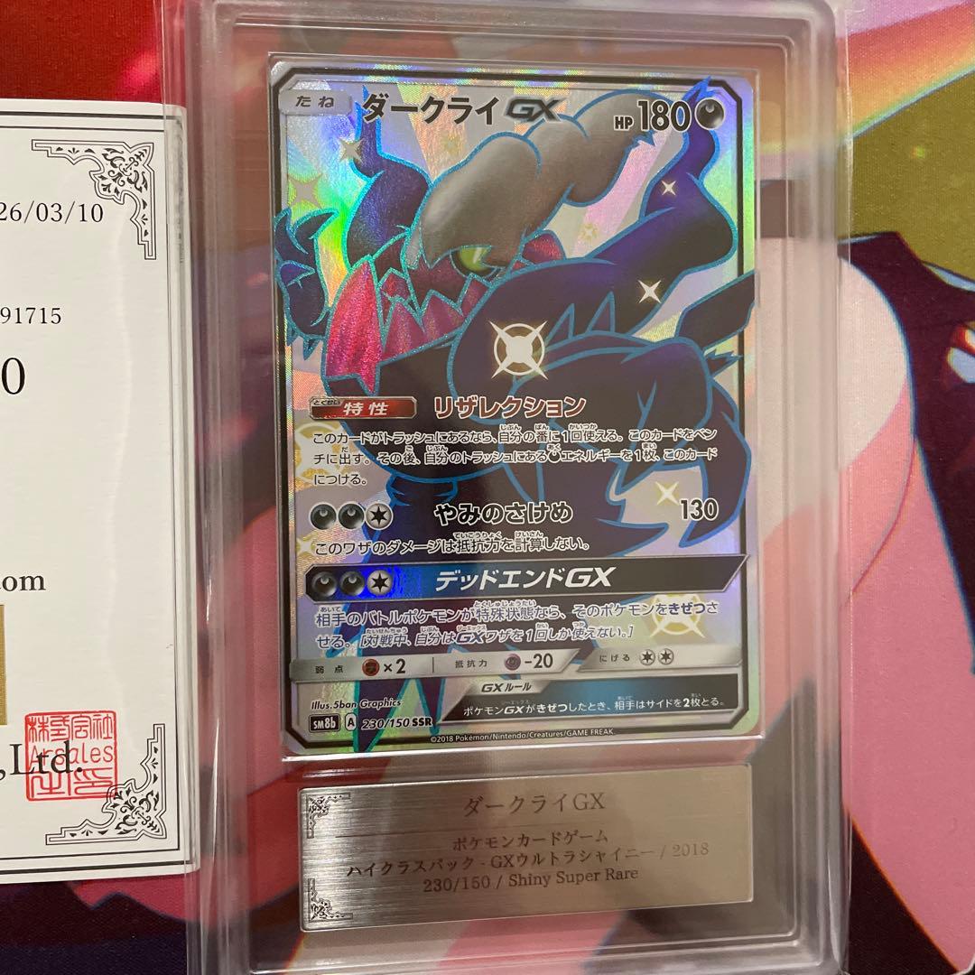 Pokemon Card Game Ars 10 Gx 230/150 Ssr