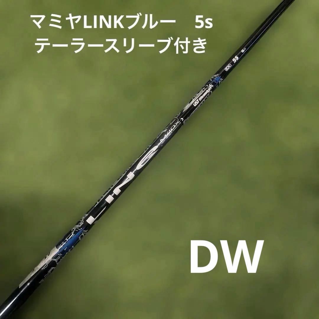 Ust Mamiya Shaft Link 5S