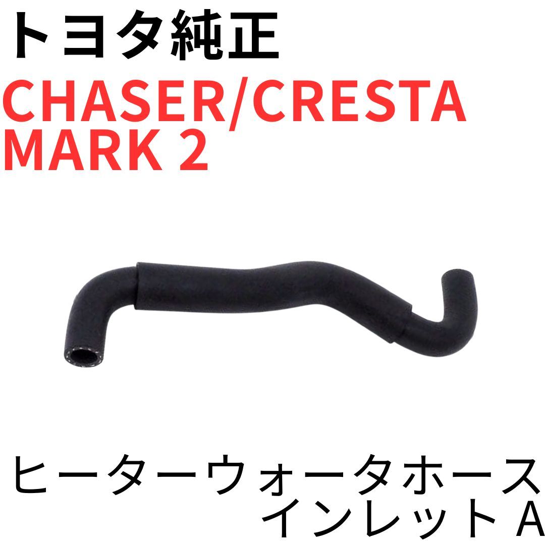 Toyota Engine Parts Chaser Cresta Mark 2 A Jzx100 V G Heater Water Hose Inlet