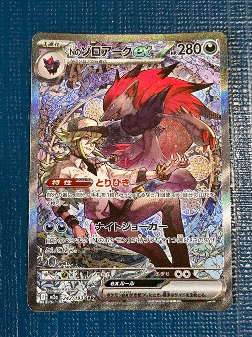 Pok Mon Trading Card Game N Ex Sar Mega