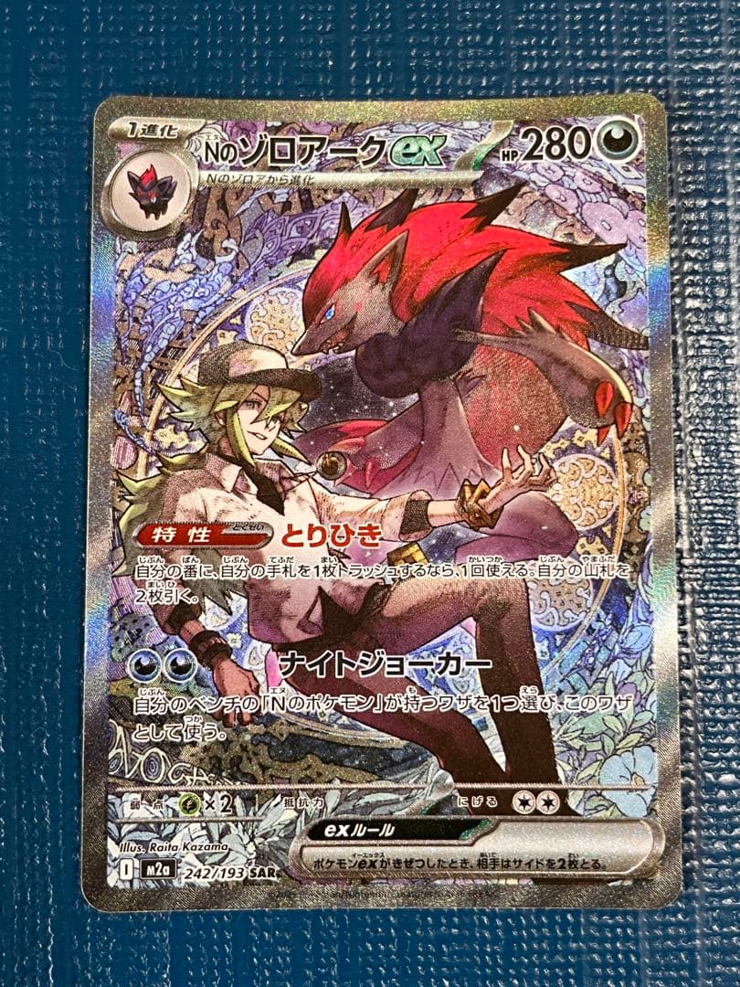 Pok Mon Trading Card Game N Ex Sar Mega