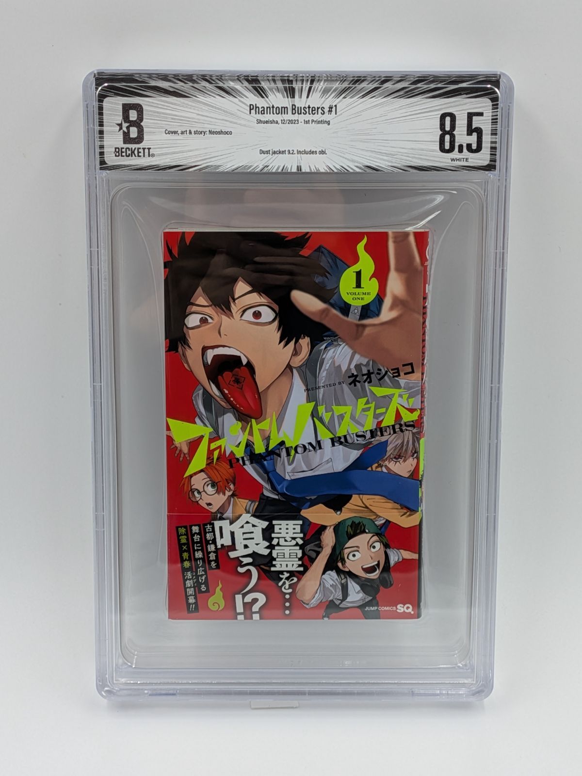 Boy'S Manga Bgs 8.5 Phantom Busters 1 Dust Jacket 9.2 M17
