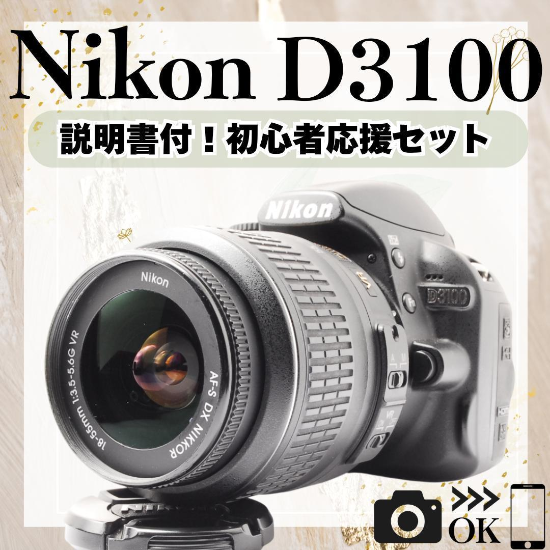 Nikon Digital Slr D3100