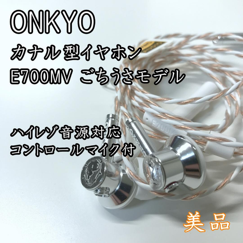 Onkyo Wired Earphone E700Mw