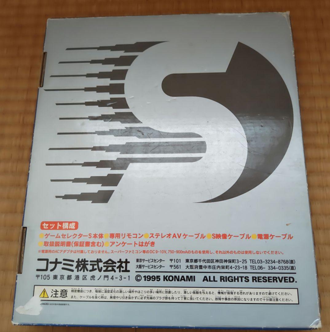 Peripherals Konami Game Selector S