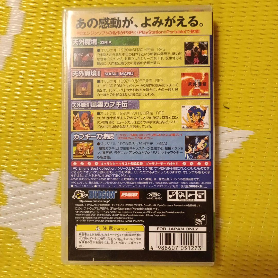 Playstation Portable Games (Physical) Pc Engine Collection