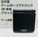 Consoles (Game Boy Advance Sp)