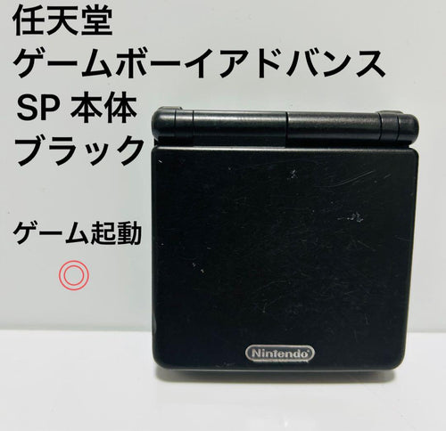 Consoles (Game Boy Advance Sp)