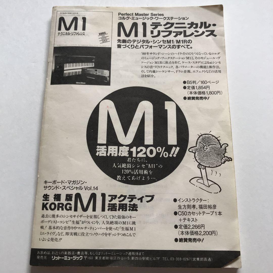 Others Korg M1 Vol.1