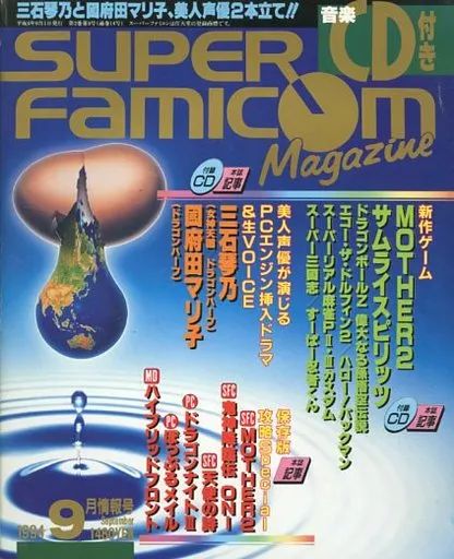 Game Cd )Super Famicon Magazine 1994 9