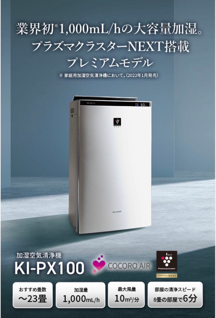 Air Cleaner Ki-Px100-W Cocoro 23