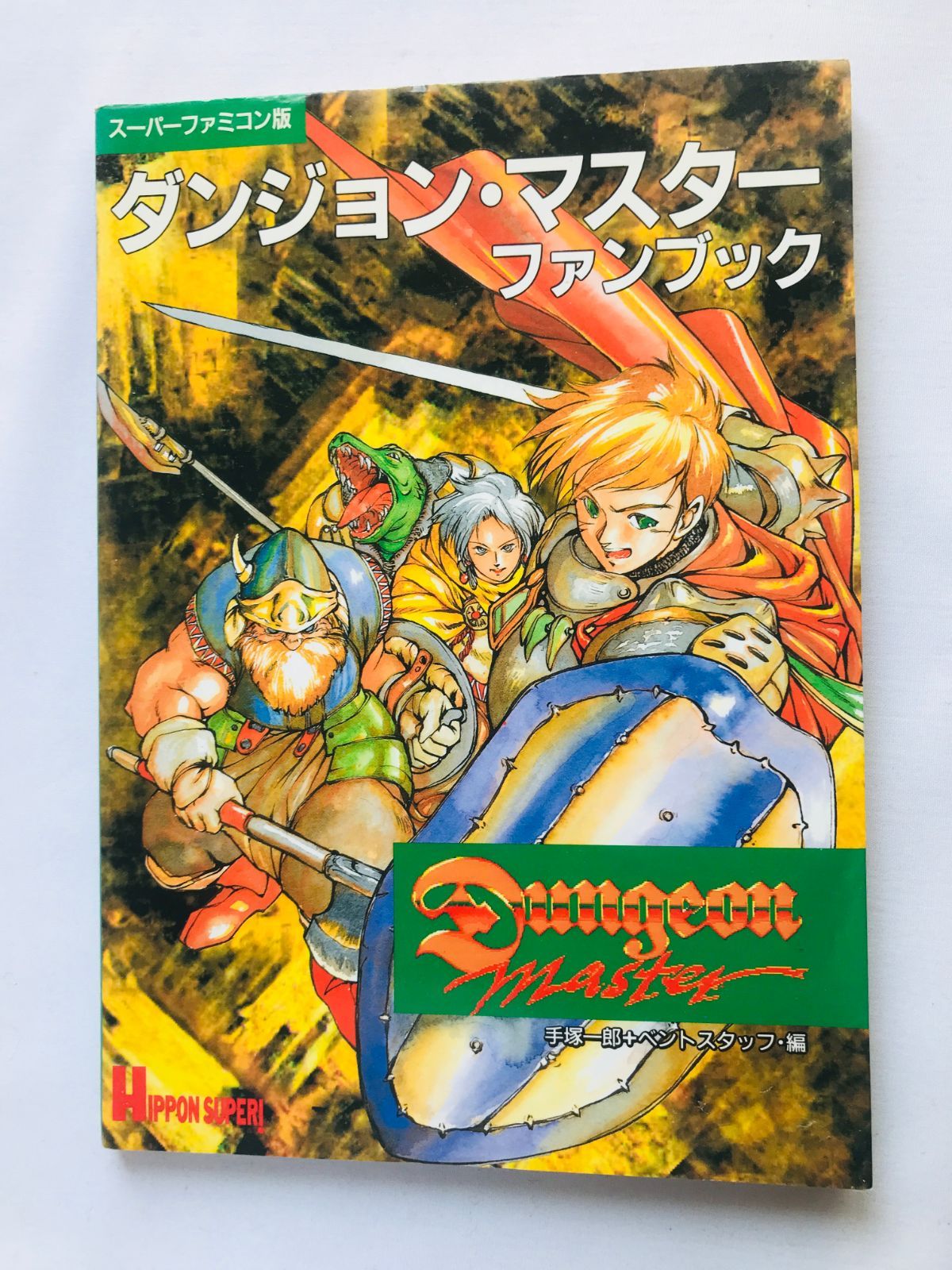 Game Capture Book Sfc Dungeon Master Fan Guide Strategy First Edition