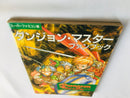 Game Capture Book Sfc Dungeon Master Fan Guide Strategy First Edition