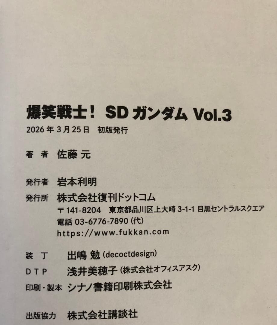 Boy'S Manga Sd Vol.1 ,2 ,3