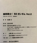 Boy'S Manga Sd Vol.1 ,2 ,3