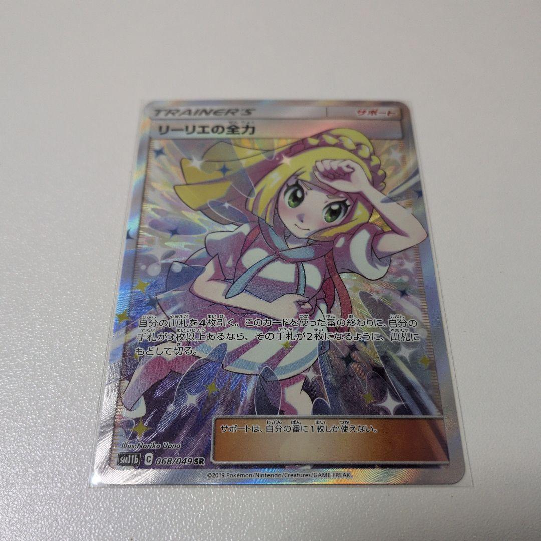 Pokemon Card Game Sr Sm11B 068/049