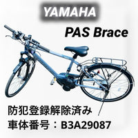 Yamaha Sport-Type Bicycles Pas Brace 2024
