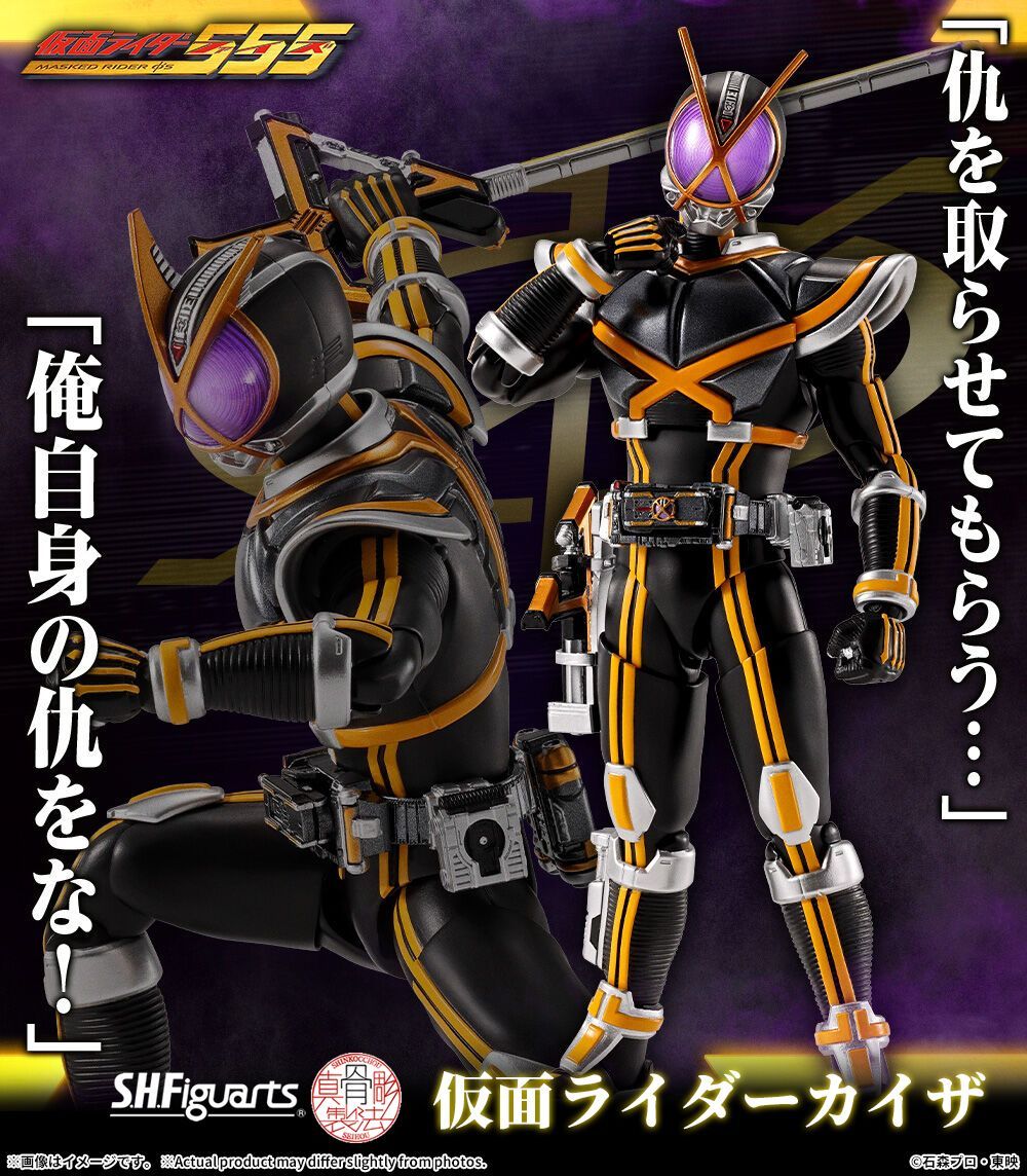 Bandai Spirits Kamen Rider S.H.Figuarts( 555